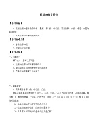 数学5.1.2 数据的数字特征学案设计