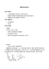 高中数学人教B版 (2019)必修 第二册5.1.3 数据的直观表示导学案