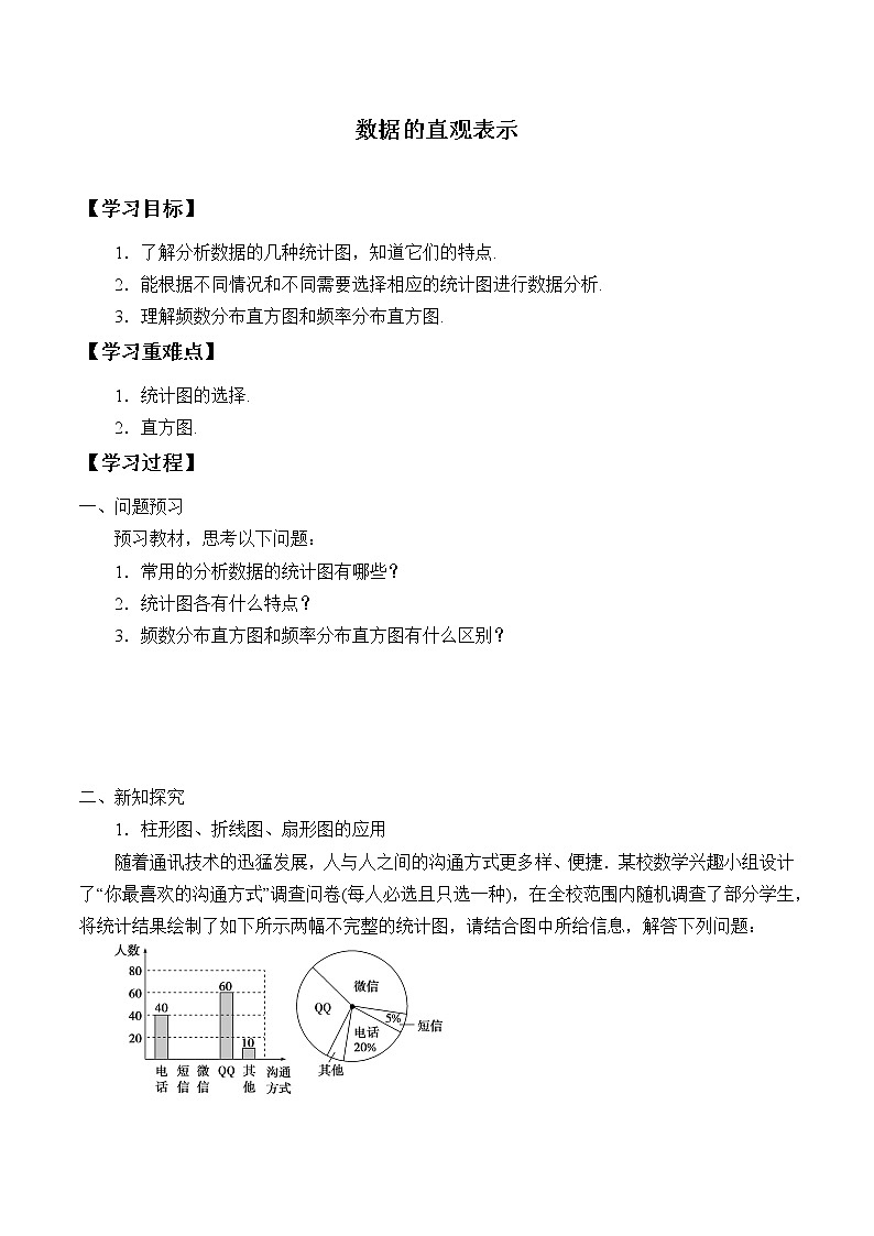 5.1.3 数据的直观表示  学案01