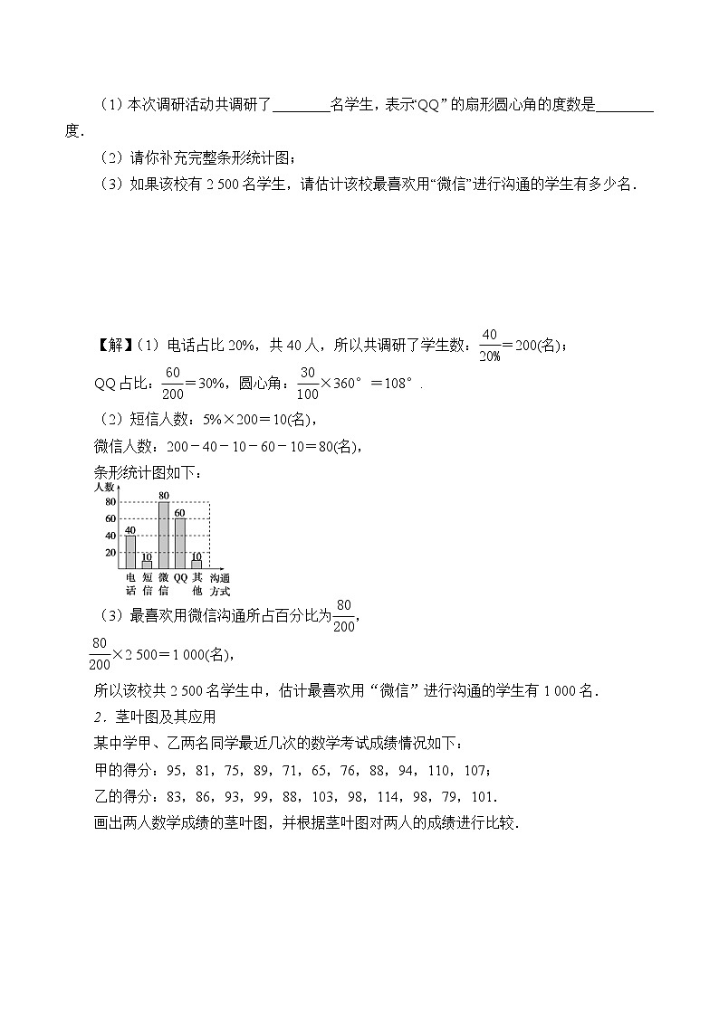 5.1.3 数据的直观表示  学案02
