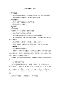 数学必修 第二册第五章 统计与概率5.1 统计5.1.4 用样本估计总体导学案