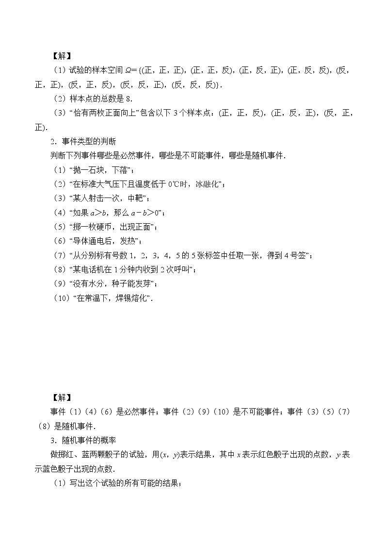 5.3.1 样本空间与事件  学案第2页