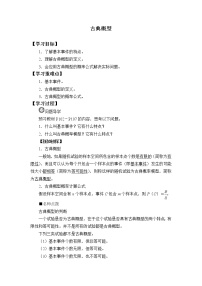 高中数学人教B版 (2019)必修 第二册5.3.3 古典概型学案及答案
