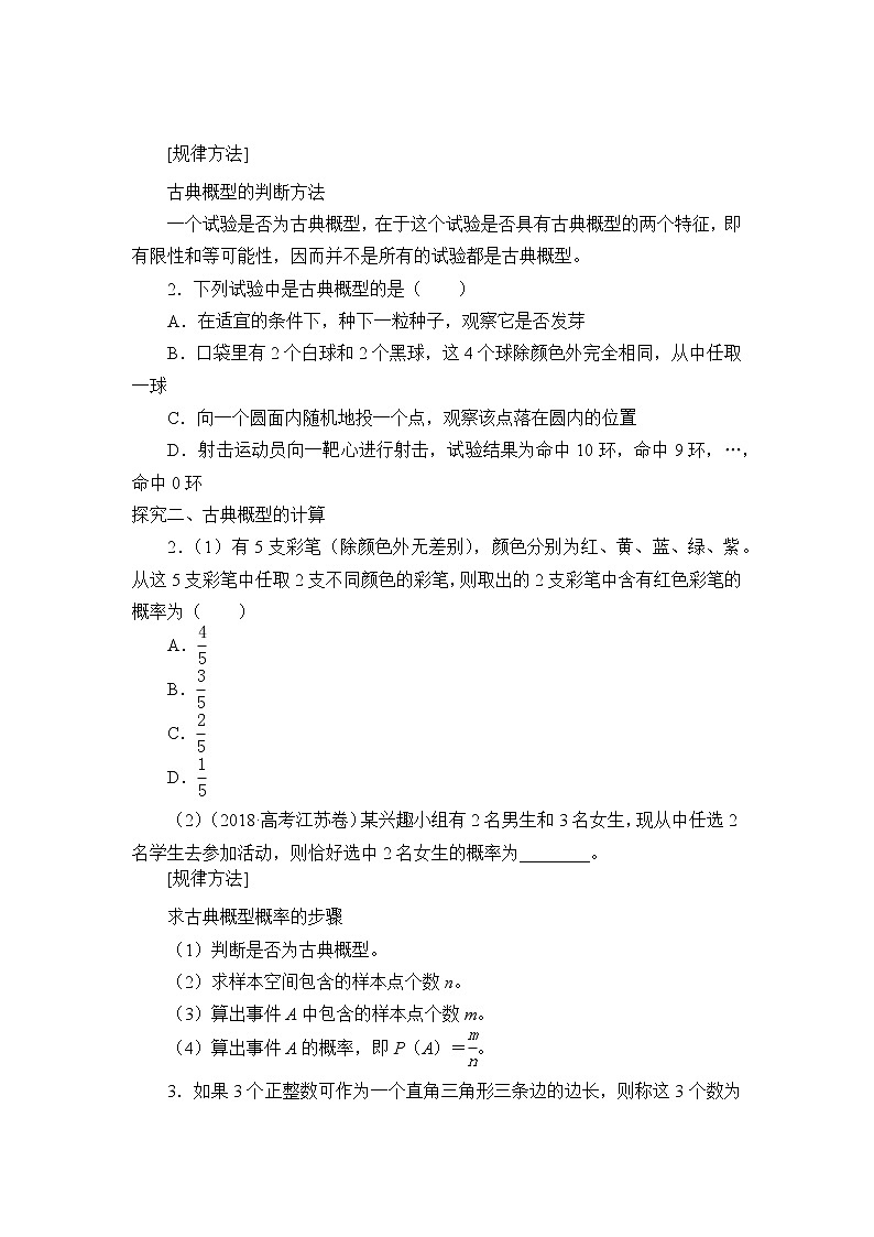 5.3.3 古典概型  学案03