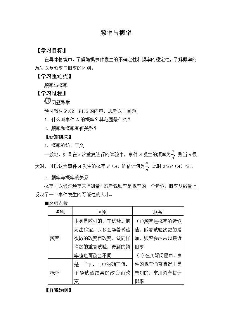 5.3.4 频率与概率  学案01