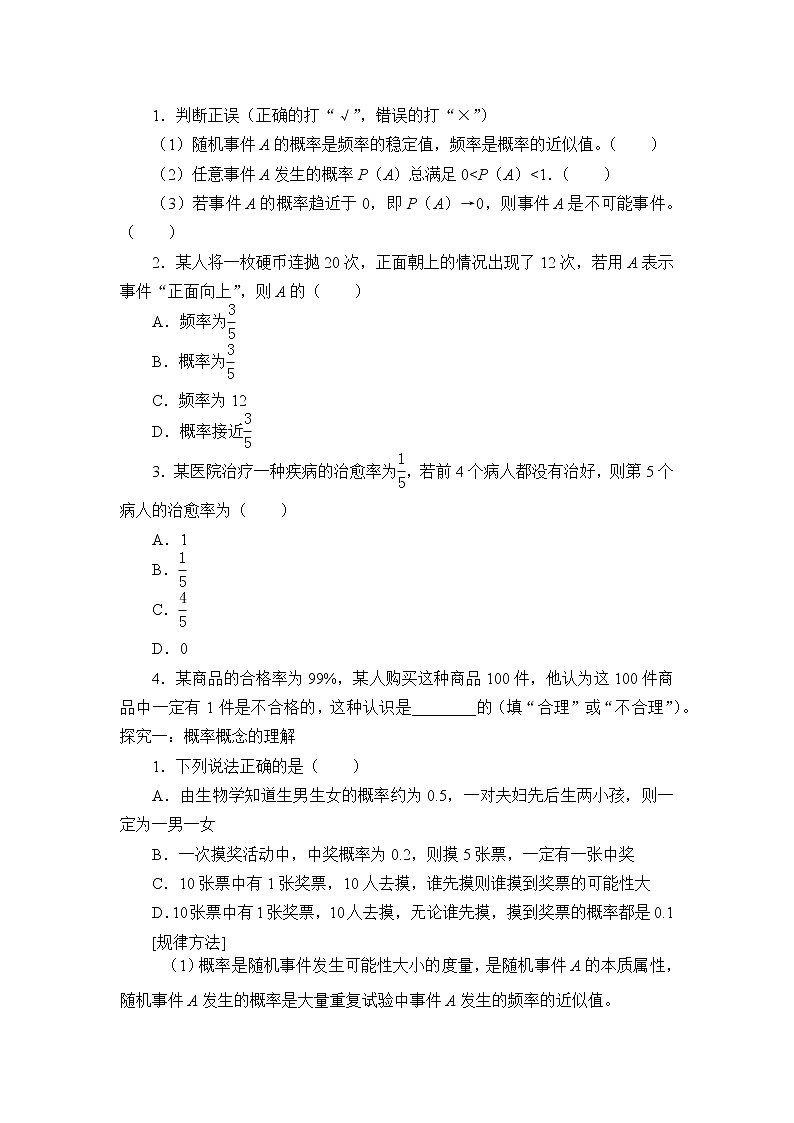 5.3.4 频率与概率  学案02