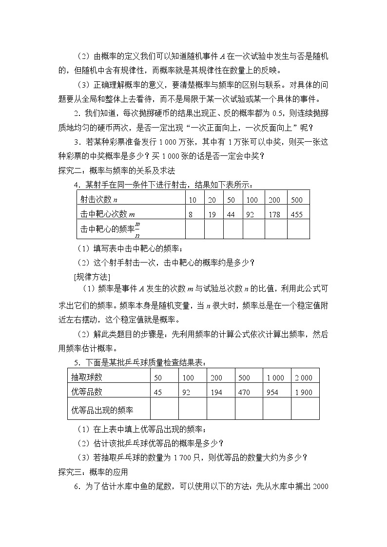 5.3.4 频率与概率  学案03