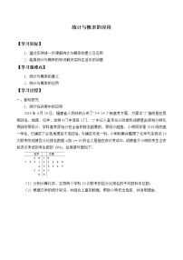 人教B版 (2019)必修 第二册5.4 统计与概率的应用学案设计