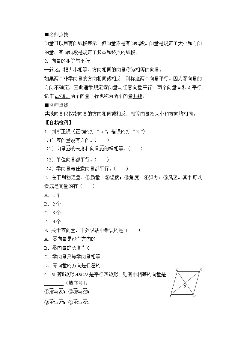 6.1.1 向量的概念  学案02