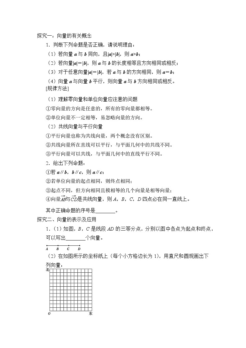 6.1.1 向量的概念  学案03