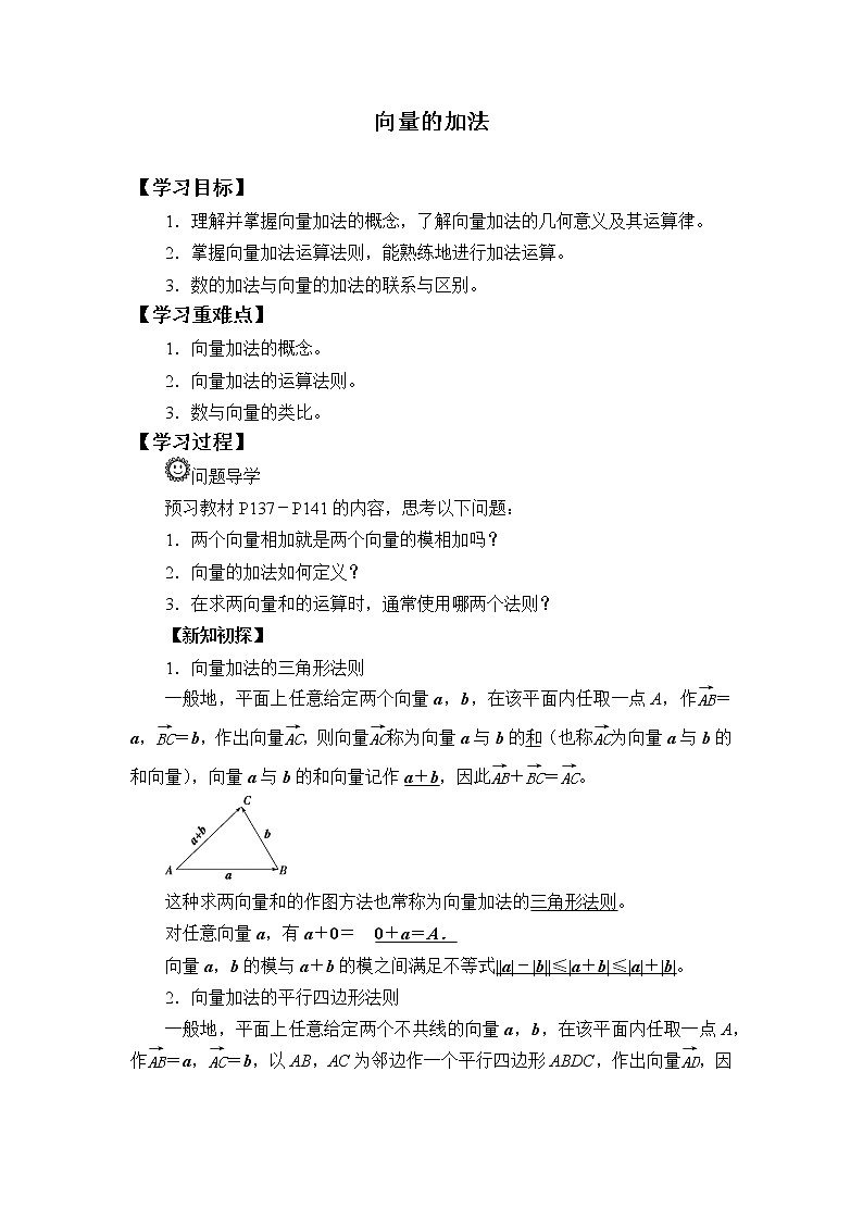 6.1.2 向量的加法  学案01