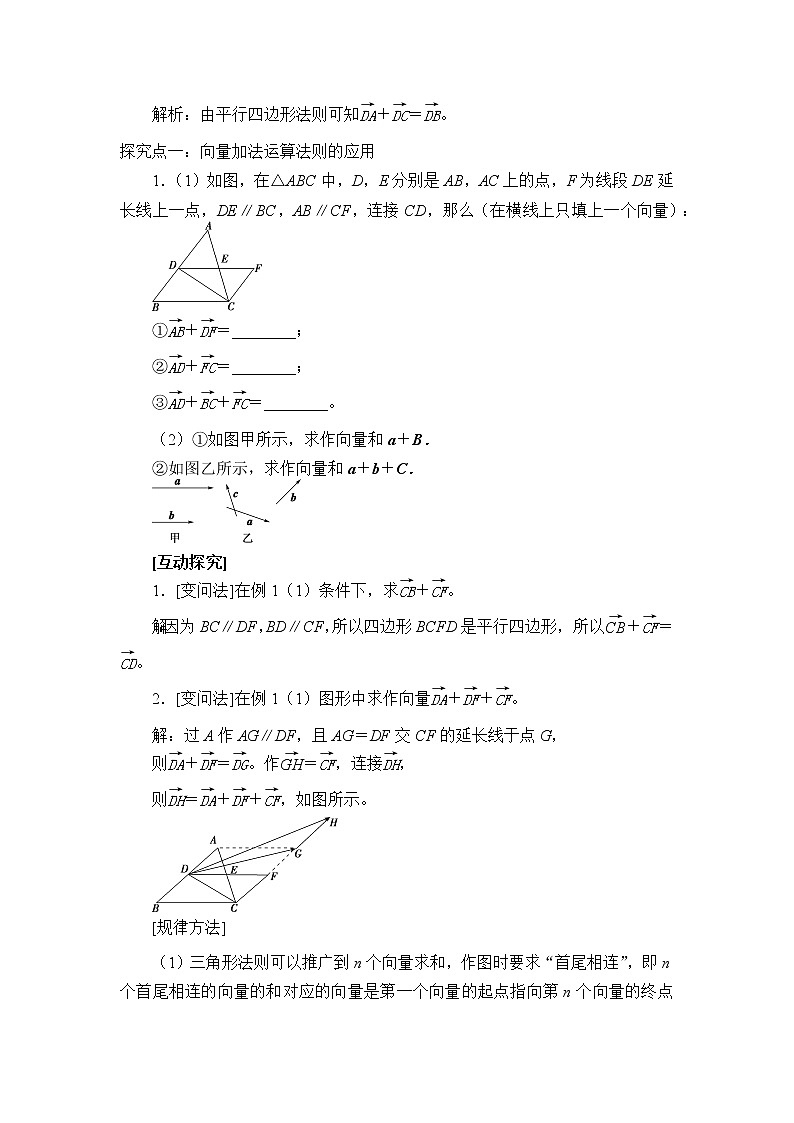 6.1.2 向量的加法  学案03