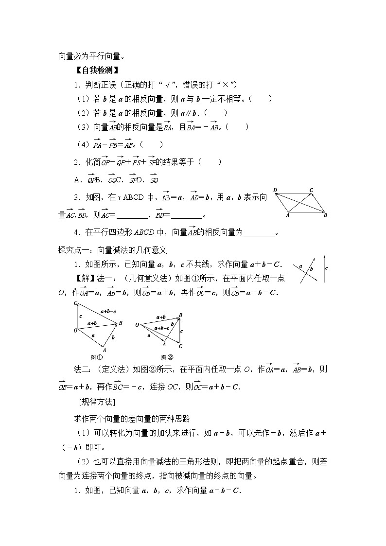 6.1.3 向量的减法  学案02
