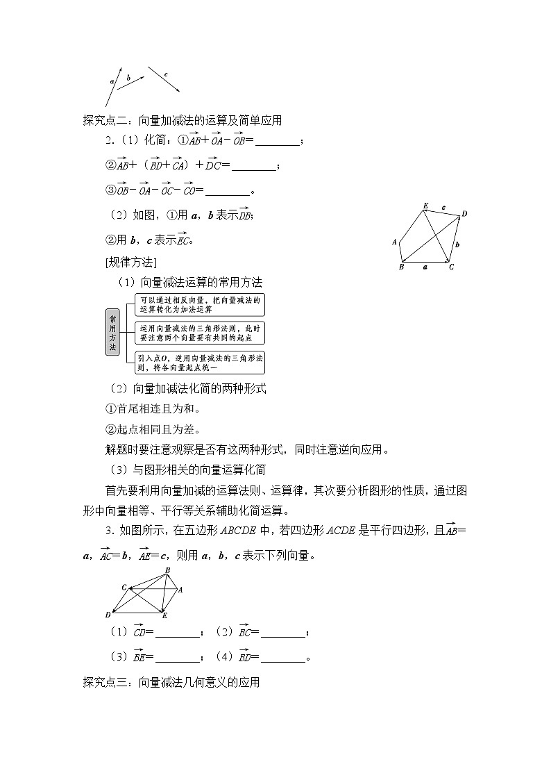 6.1.3 向量的减法  学案03