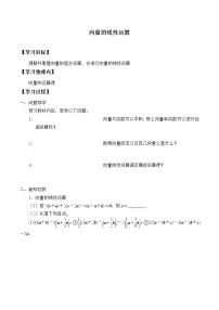 人教B版 (2019)必修 第二册6.1.5 向量的线性运算导学案