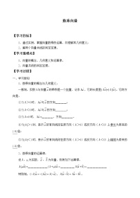 人教B版 (2019)必修 第二册6.1.4 数乘向量导学案