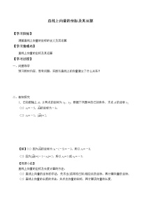 高中数学人教B版 (2019)必修 第二册6.2.2 直线上向量的坐标及其运算学案