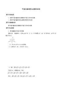 人教B版 (2019)必修 第二册6.3 平面向量线性运算的应用导学案及答案