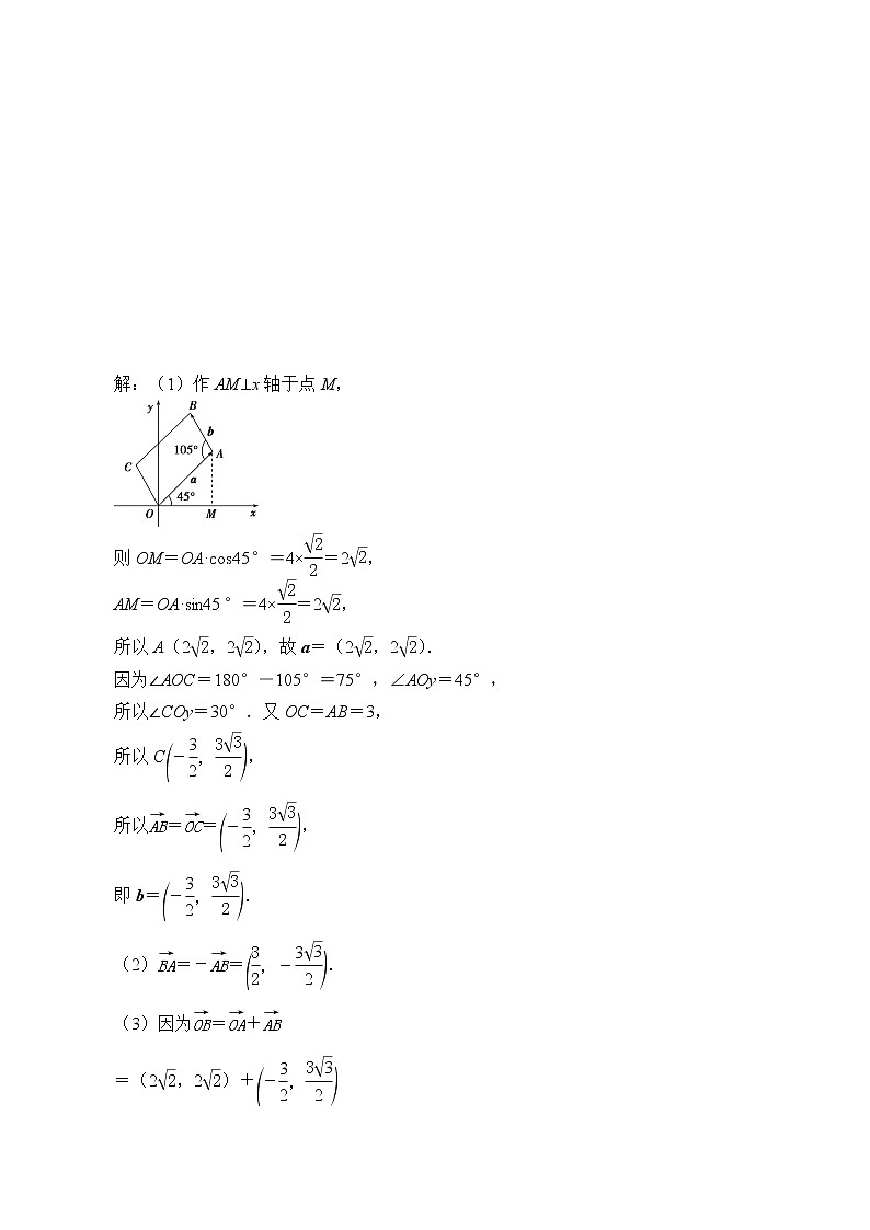 6.2.3 平面向量的坐标及其运算  学案02