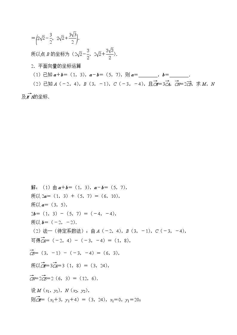 6.2.3 平面向量的坐标及其运算  学案03