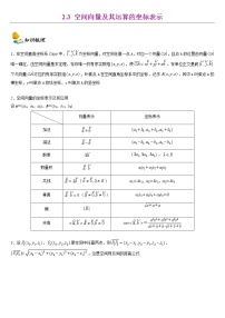 高中数学人教A版 (2019)选择性必修 第一册1.3 空间向量及其运算的坐标表示教案及反思