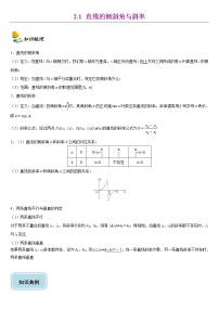 高中数学人教A版 (2019)选择性必修 第一册2.1 直线的倾斜角与斜率教案设计