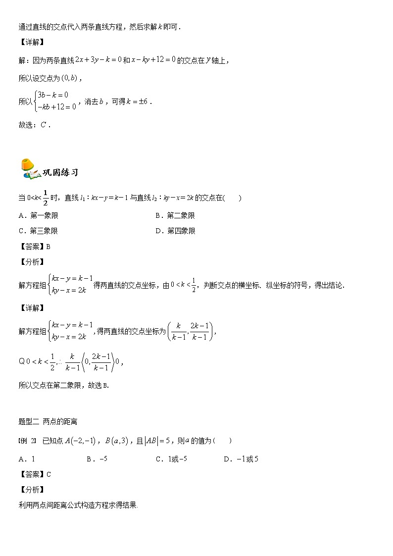 人教A版（2019）高中数学选择性必修第一册同步讲义 2.3直线的交点坐标与距离公式（含解析）第2页