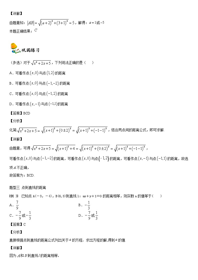 人教A版（2019）高中数学选择性必修第一册同步讲义 2.3直线的交点坐标与距离公式（含解析）第3页