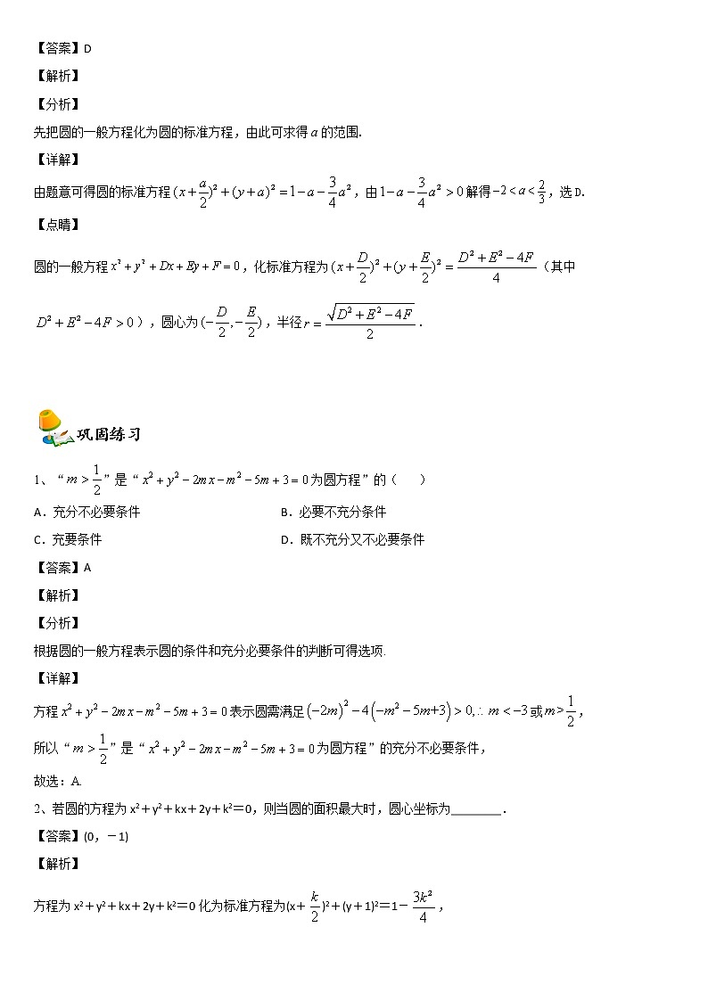 人教A版（2019）高中数学选择性必修第一册同步讲义 2.4圆的方程（含解析）第2页