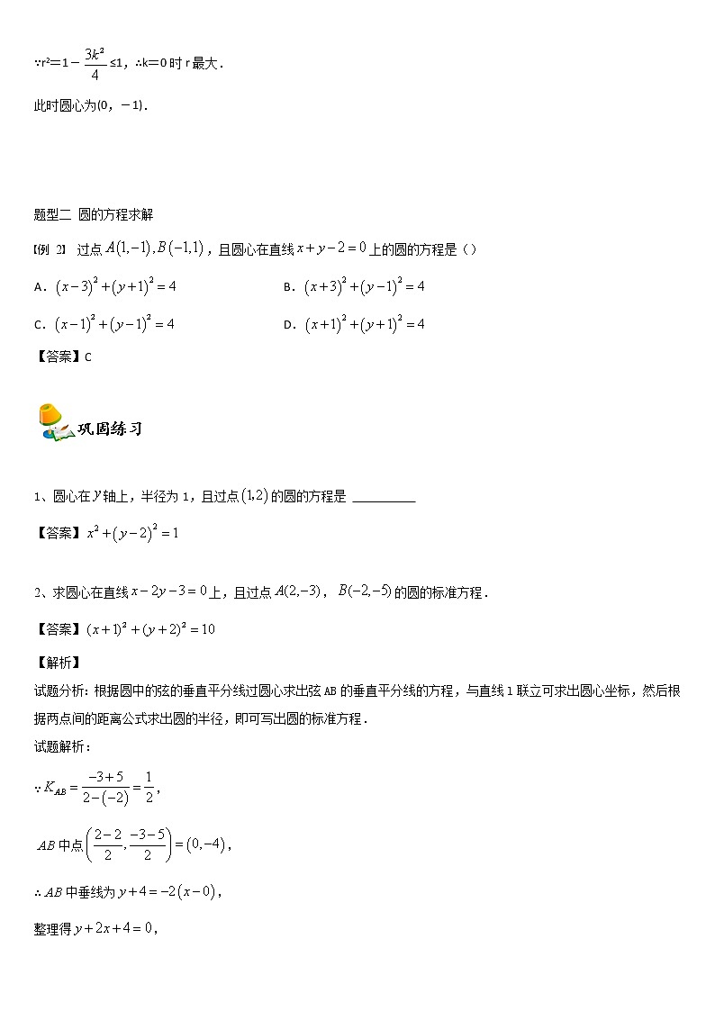 人教A版（2019）高中数学选择性必修第一册同步讲义 2.4圆的方程（含解析）第3页