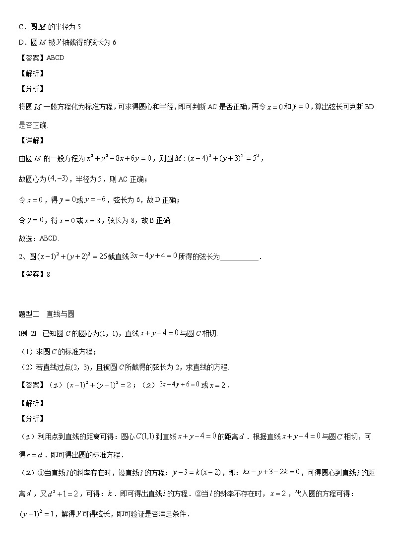 人教A版（2019）高中数学选择性必修第一册同步讲义 2.5直线与圆、圆与圆的位置关系（含解析）第3页