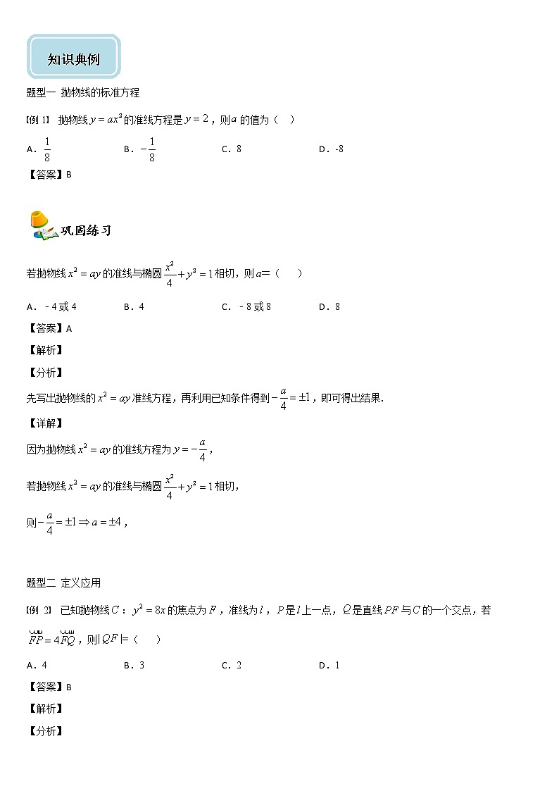 人教A版（2019）高中数学选择性必修第一册同步讲义 3.3抛物线（含解析）02