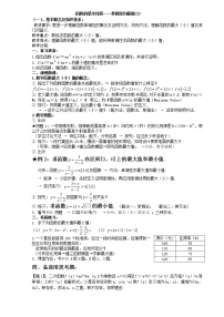 高中数学3.2 函数的基本性质教案