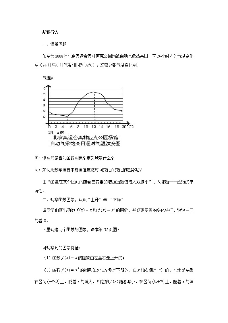 新课标人教版高中数学必修一-1.3函数的基本性质-教学设计第2页