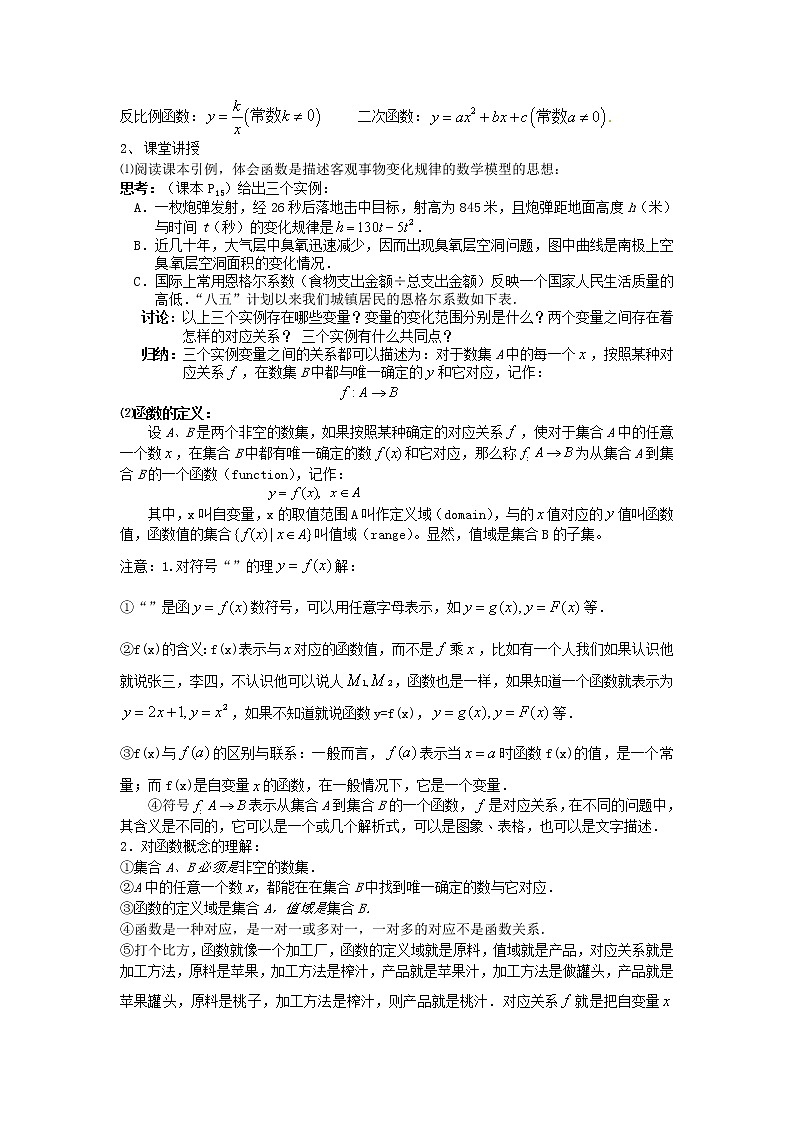 人教版高中数学必修一《函数的概念》教案设计第2页