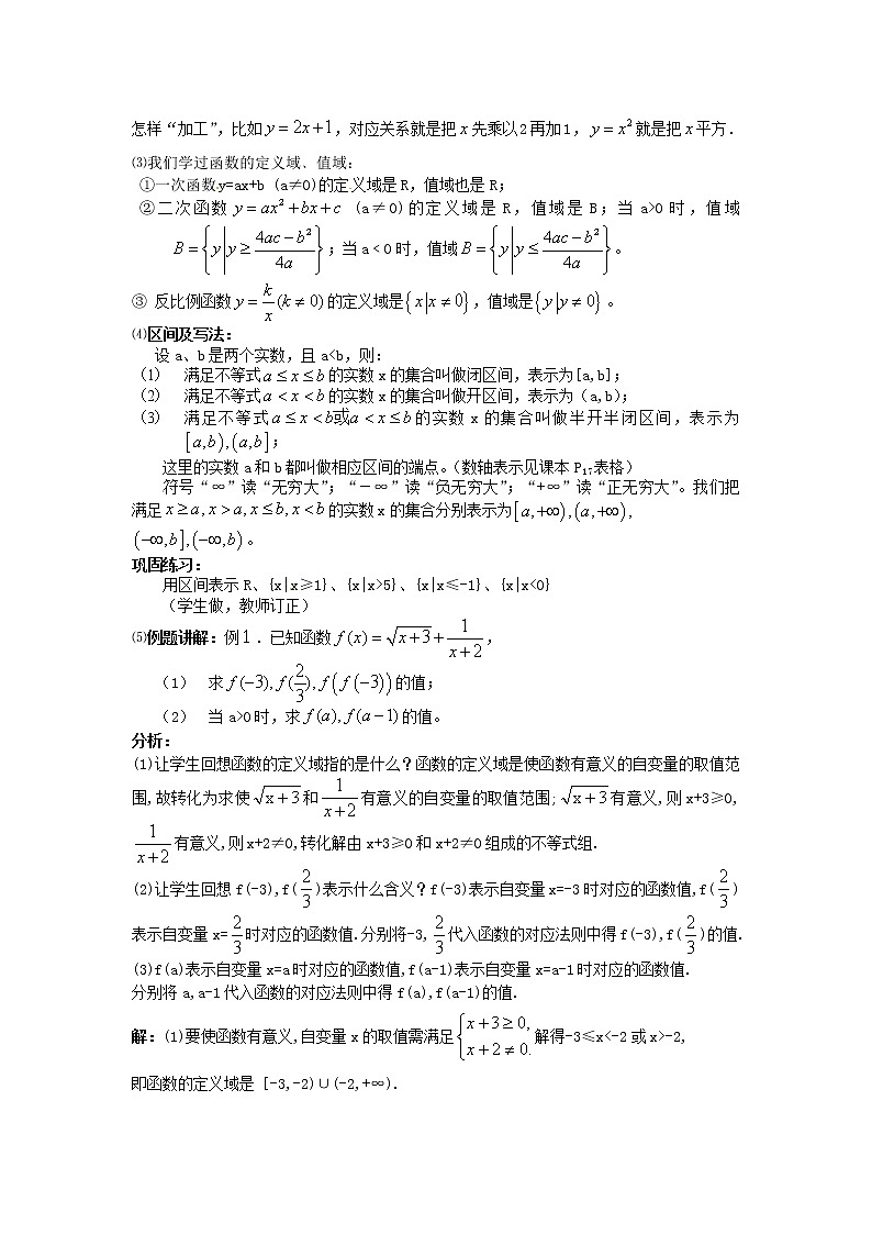 人教版高中数学必修一《函数的概念》教案设计第3页