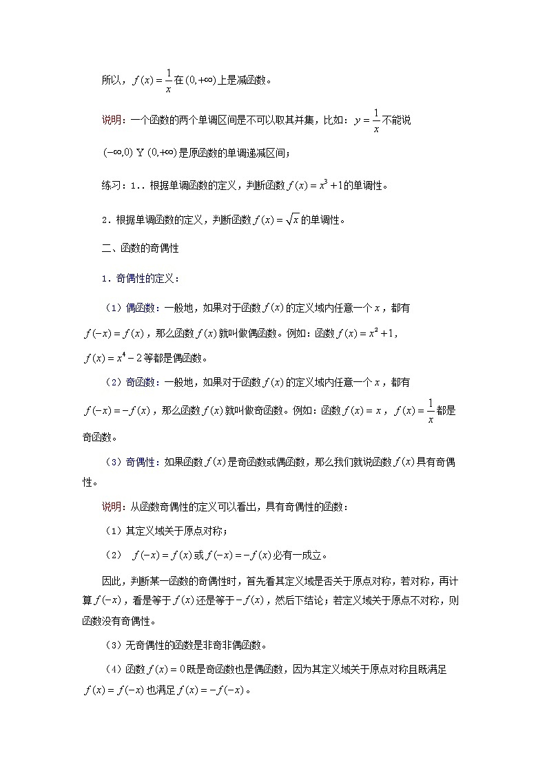 人教版高中数学必修一《集合与函数概念》之《函数的基本性质》教案设计03