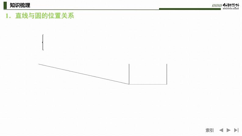 第3节 直线与圆、圆与圆的位置关系课件第4页
