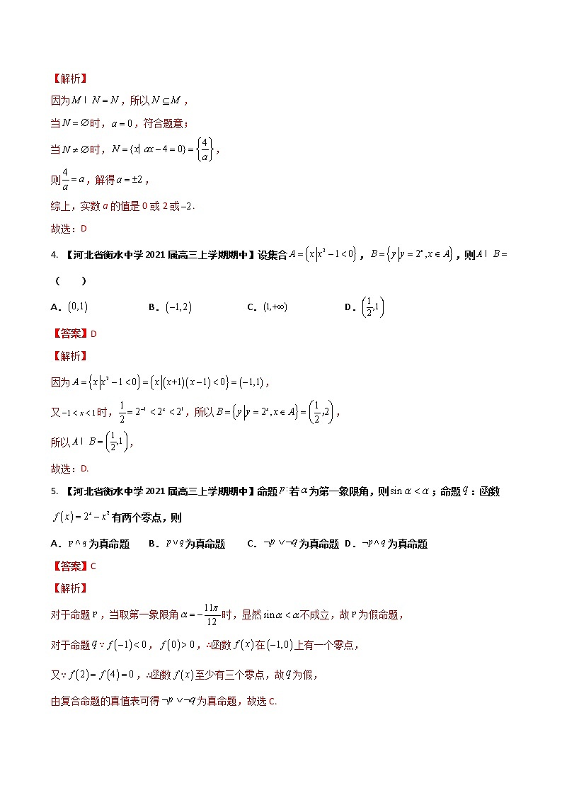 专题01 集合与简易逻辑【文科】（解析版）第2页