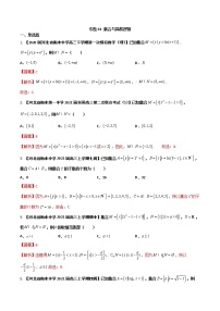 专题01 集合与简易逻辑【理科】（解析版）