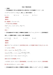 专题03 导数及其应用【文科】（解析版）