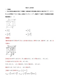 专题04 立体几何【理科】（解析版）