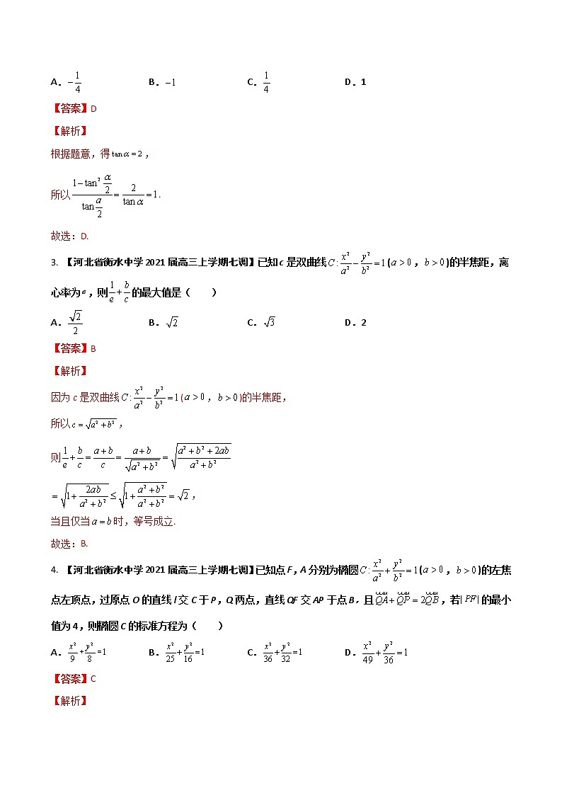 专题05 解析几何【文科】（解析版）第2页