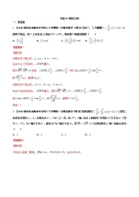 专题05 解析几何【理科】（解析版）