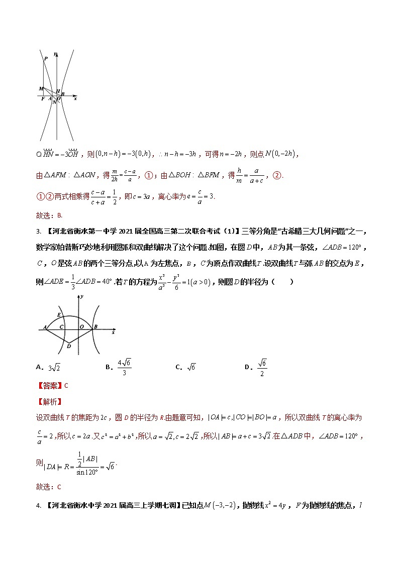 专题05 解析几何【理科】（解析版）第2页