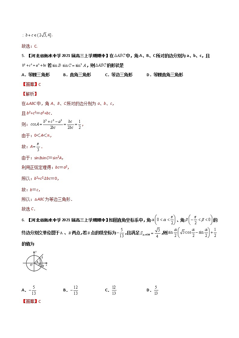 专题06 三角函数【文科】（解析版）第3页
