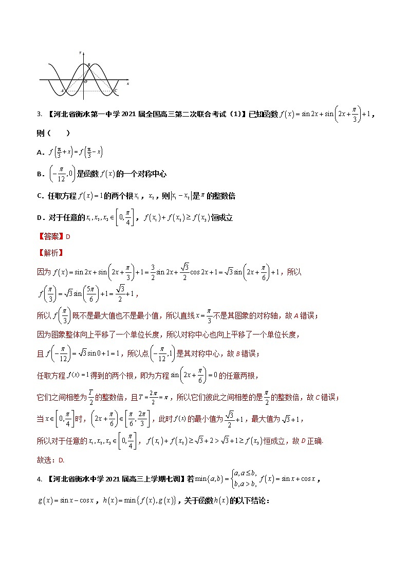 专题06 三角函数【理科】（解析版）第2页