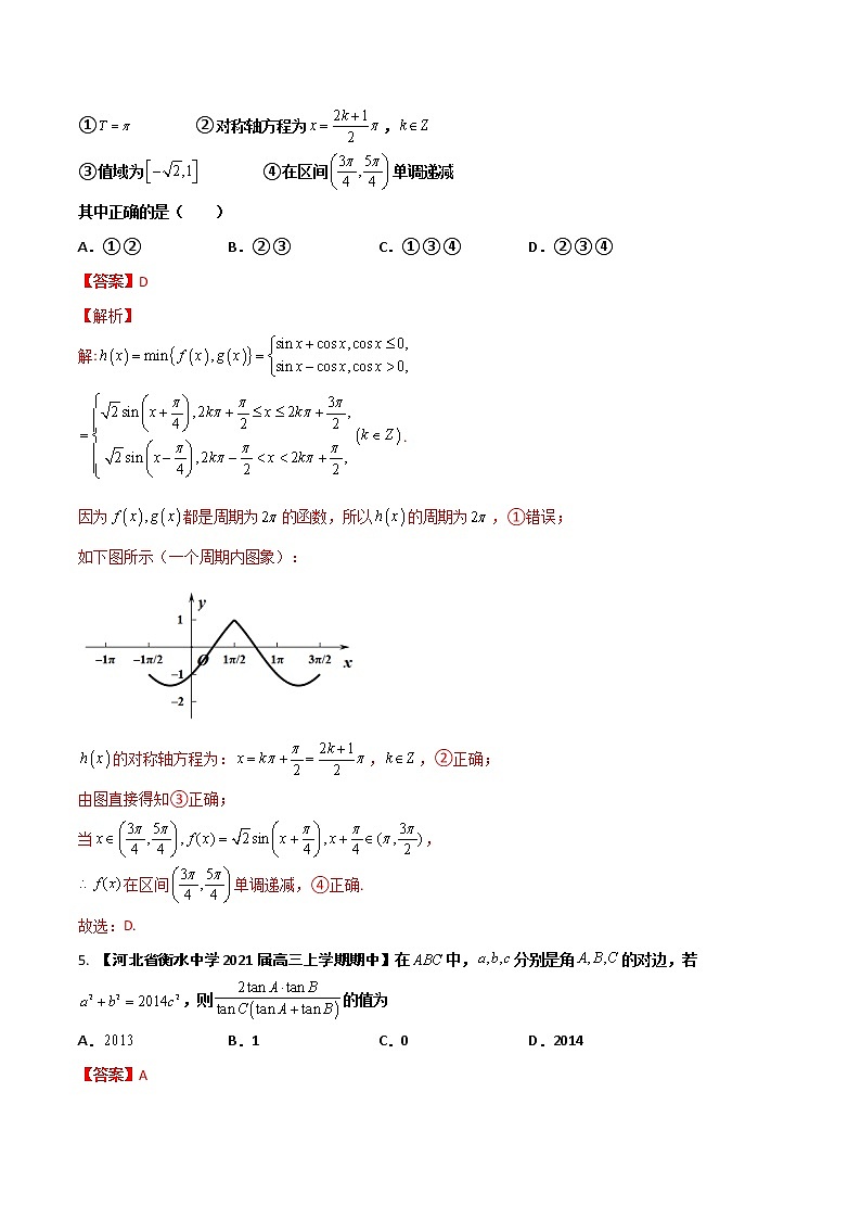 专题06 三角函数【理科】（解析版）第3页