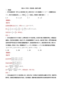 专题09 不等式、线性规划、推理与证明【文科】（解析版）