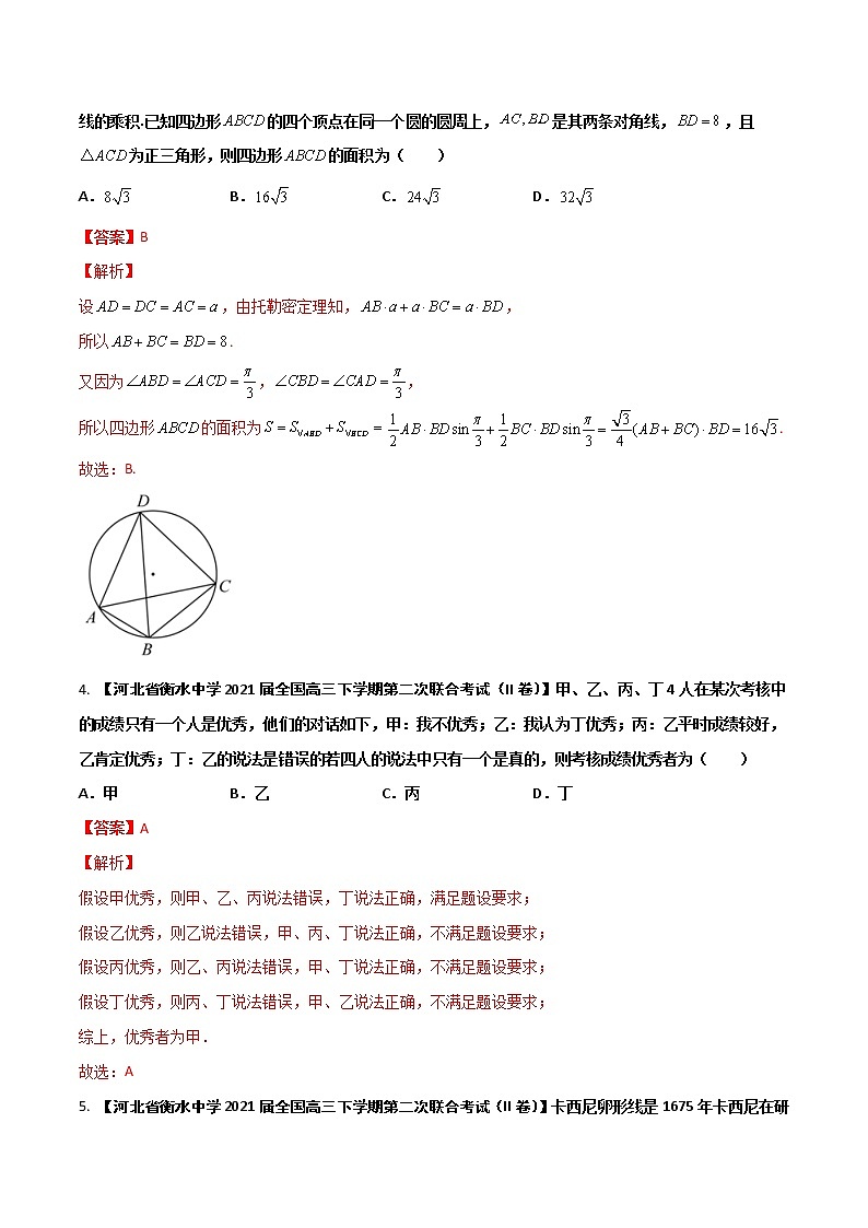 专题09 不等式、线性规划、推理与证明【文科】（解析版）第2页